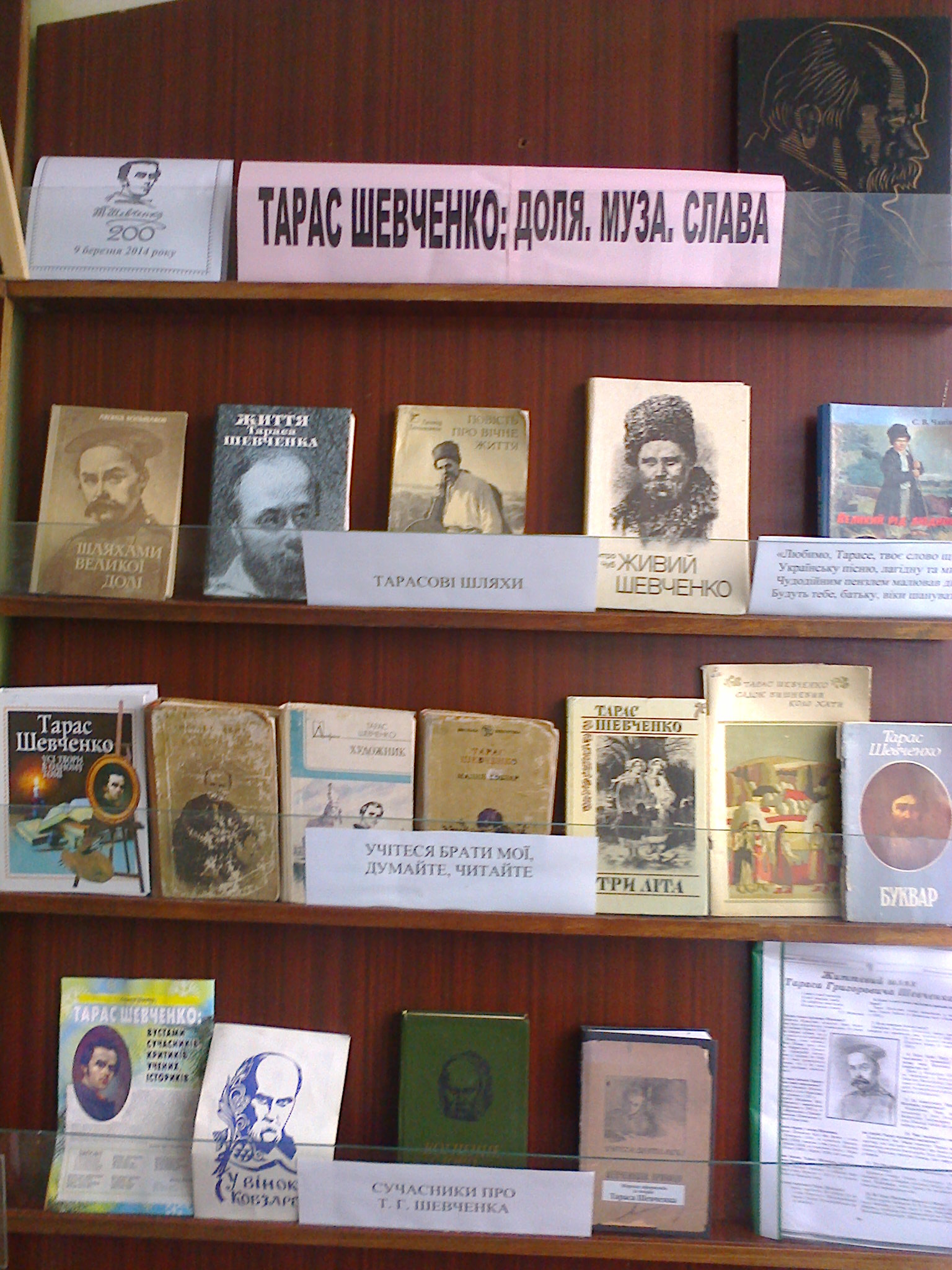 В бібліотеці с.Малий Стидин діє книжкова виставка з нагоди 200-річчя від дня народження Т.Г.Шевченка