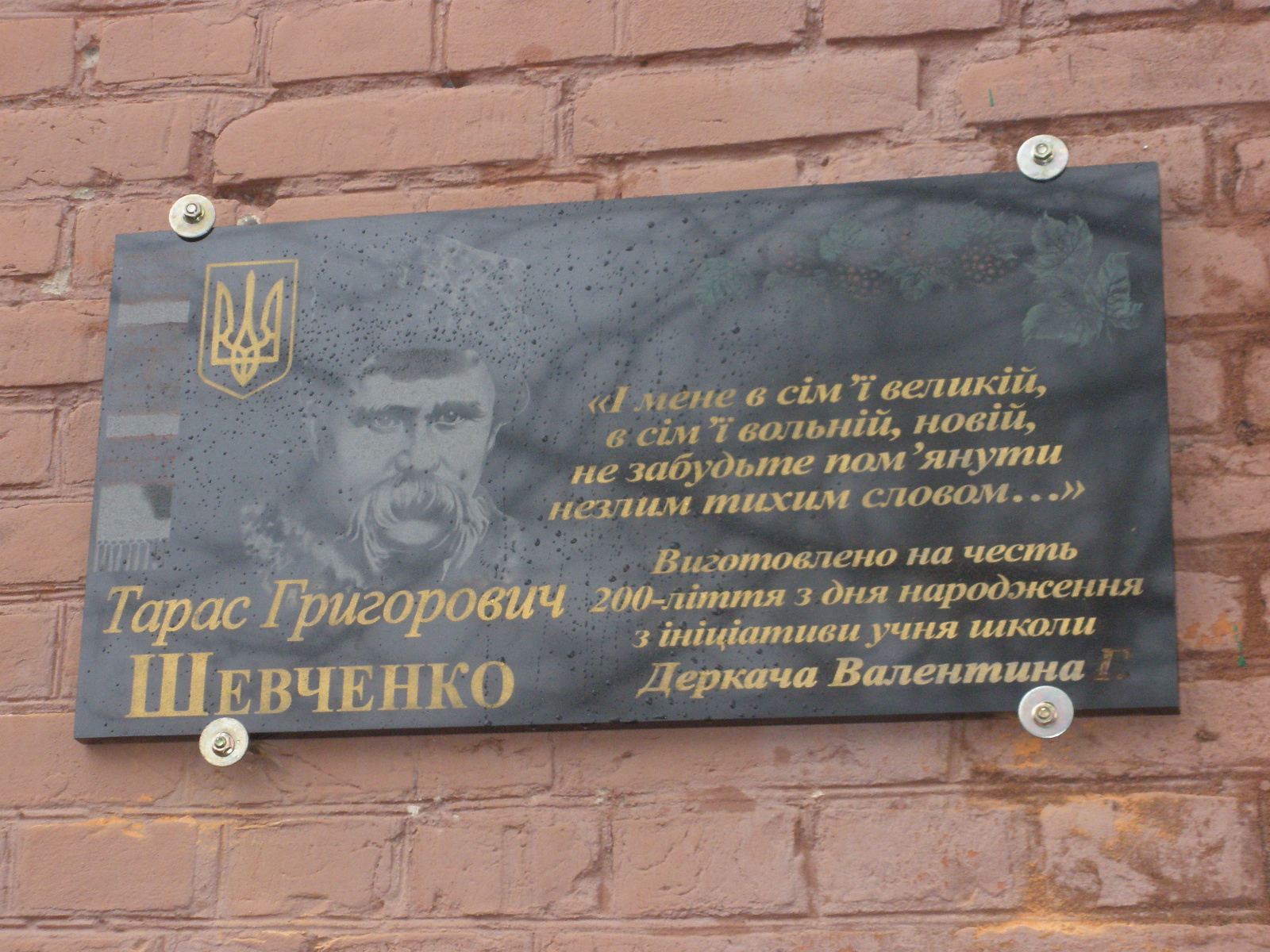 З нагоди 200-річчя від дня народження Т.Г.Шевченка в Малостидинській ЗОШ було встановлено пам'ятну дошку